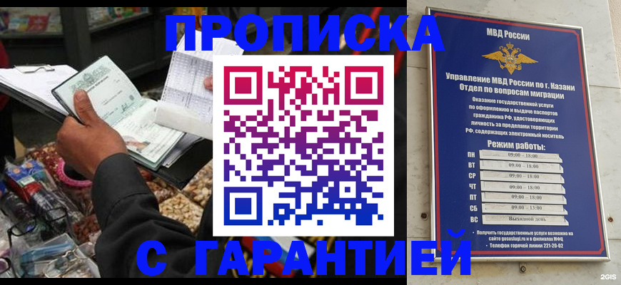 временная прописка в Мирном